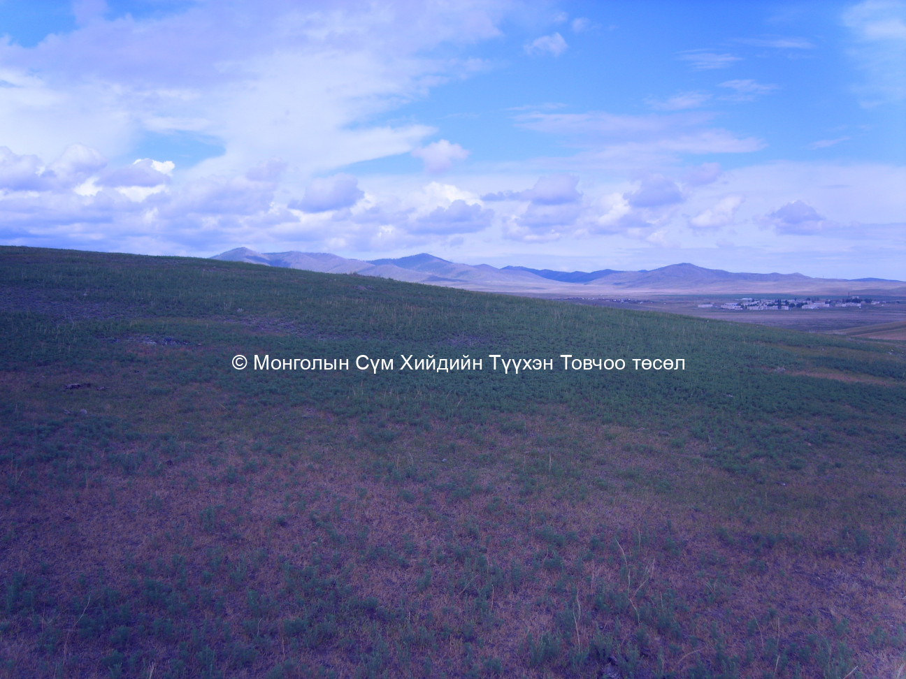 Одоогийн байдал Өмнөд талаас авсан